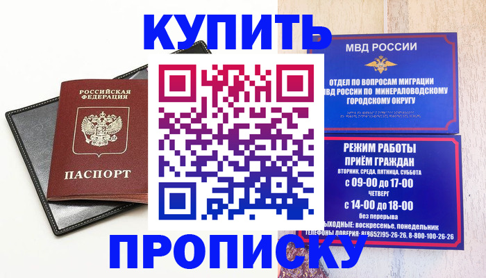 прописка регистрация в Алексеевке